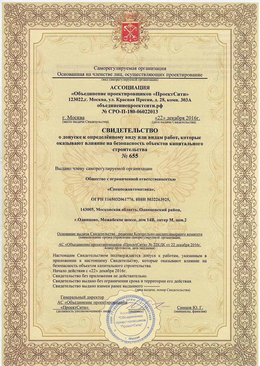Сертификация СРО